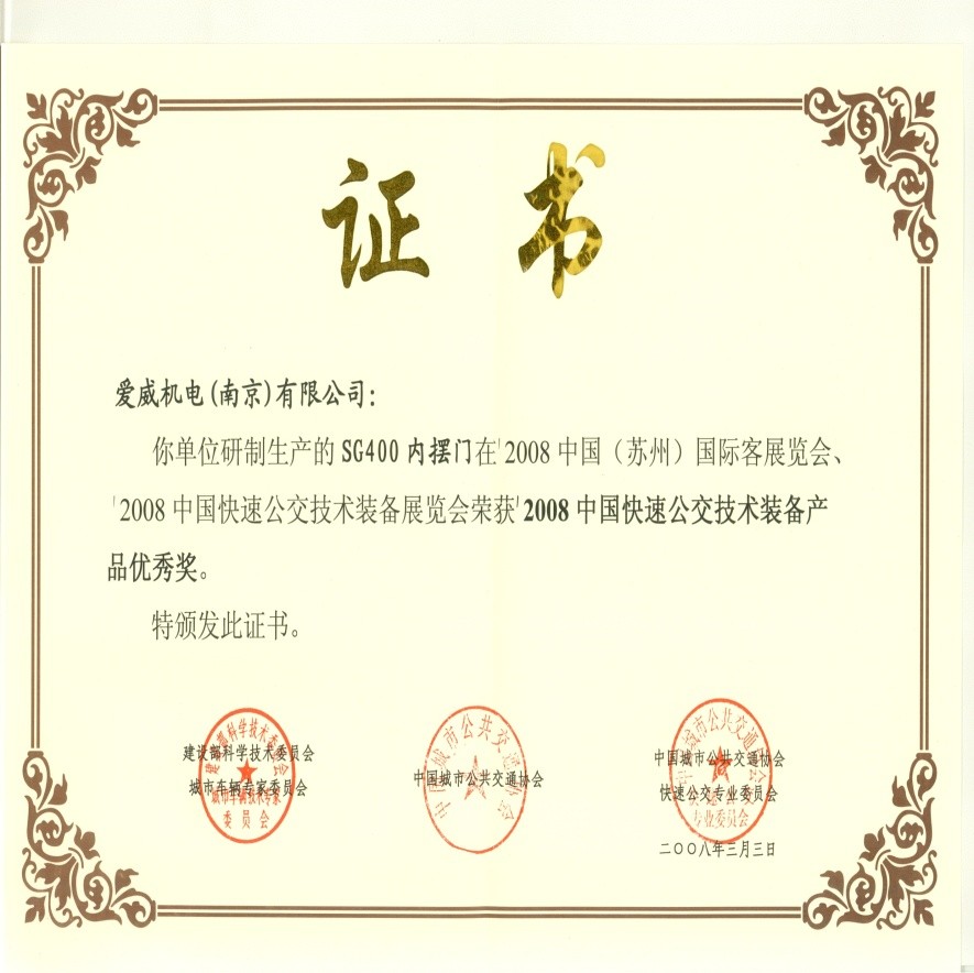 2008 National Excellent Component Award
